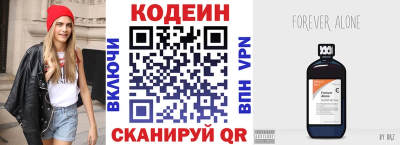 Кодеин напиток Lean (лин)  Яблоновский 